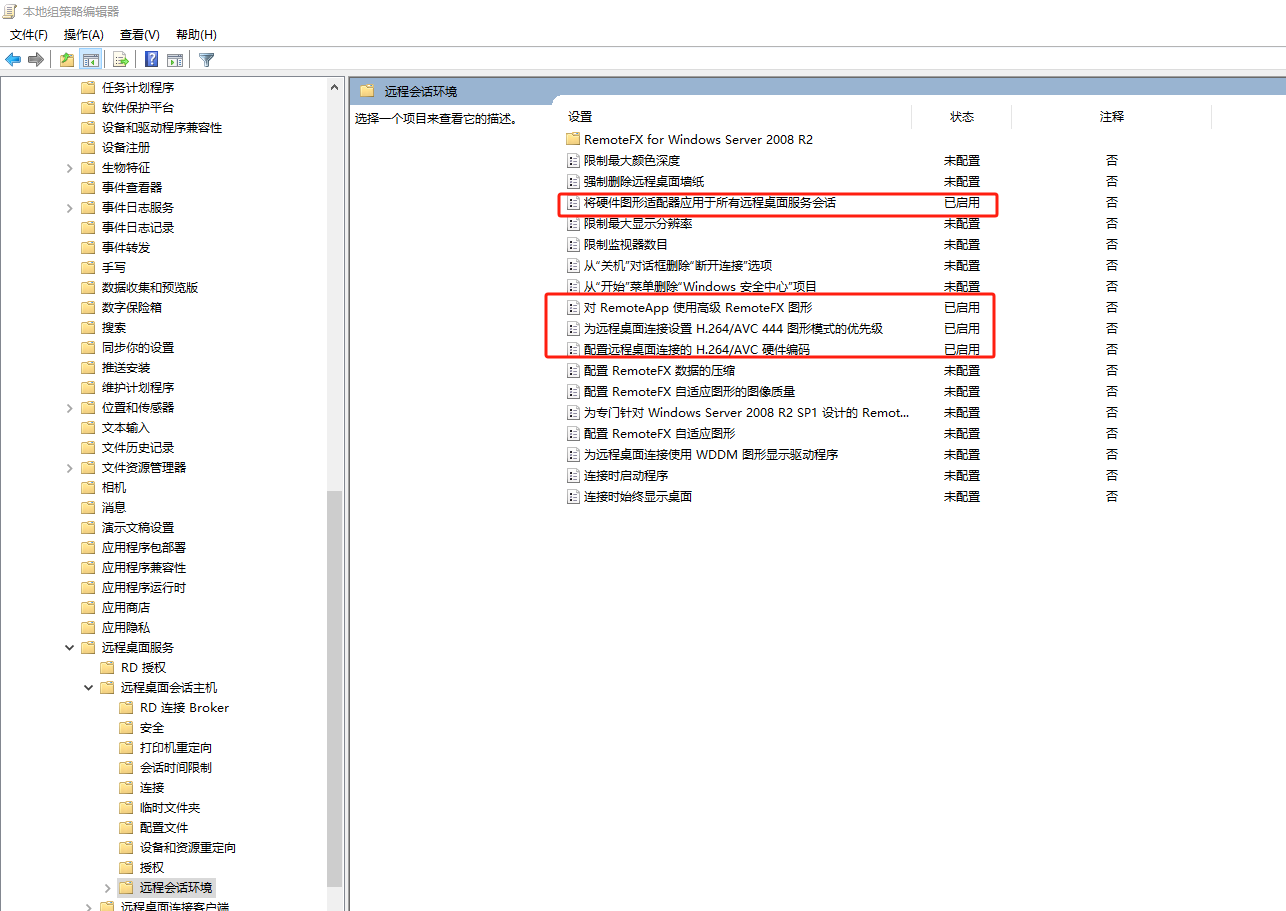 远程会话环境设置